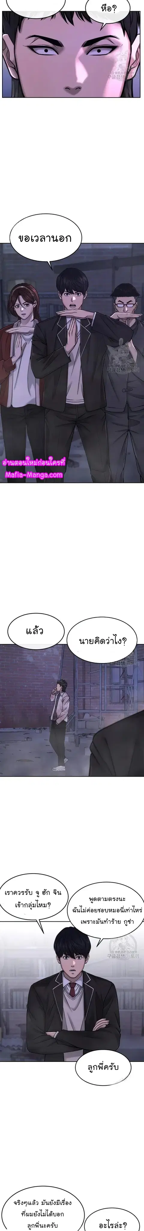 QUESTISM (Quest Supremacy) ตอนที่ 62 หน้า 3