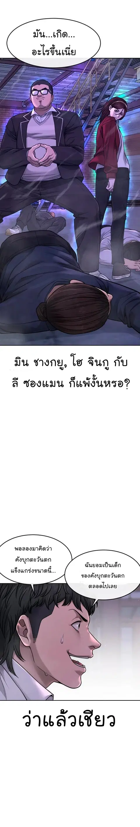 QUESTISM (Quest Supremacy) ตอนที่ 65 หน้า 3