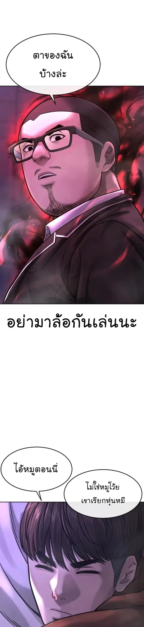 QUESTISM (Quest Supremacy) ตอนที่ 66 หน้า 3