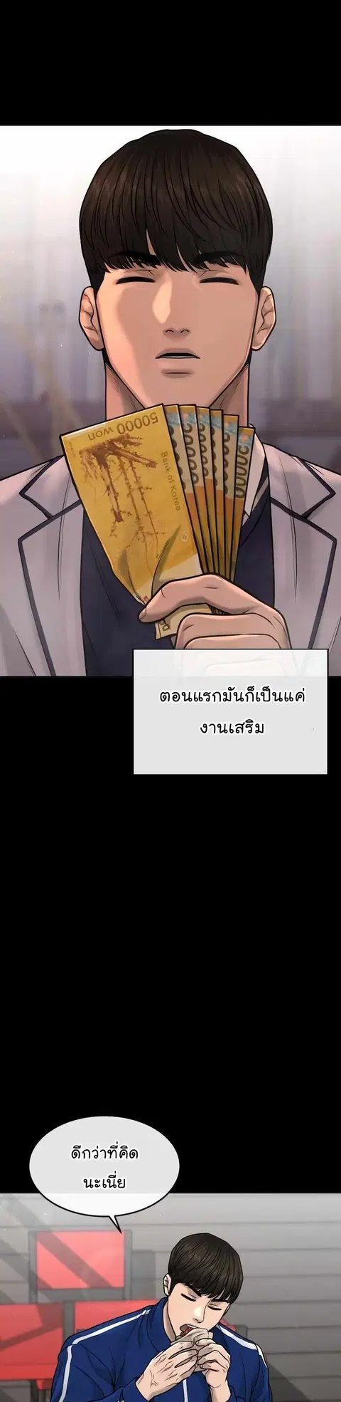 QUESTISM (Quest Supremacy) ตอนที่ 67 หน้า 3