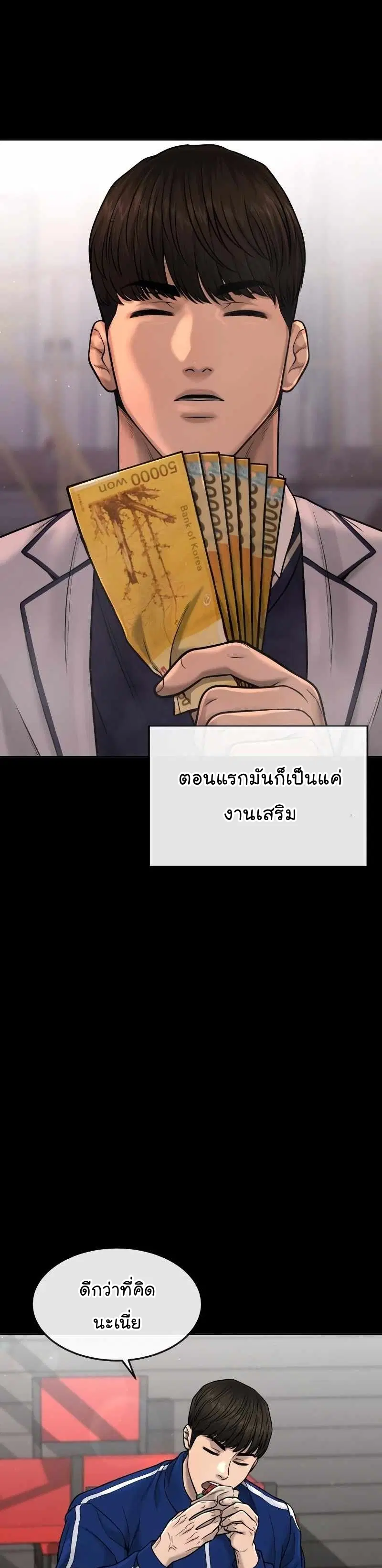 QUESTISM (Quest Supremacy) ตอนที่ 67 หน้า 3