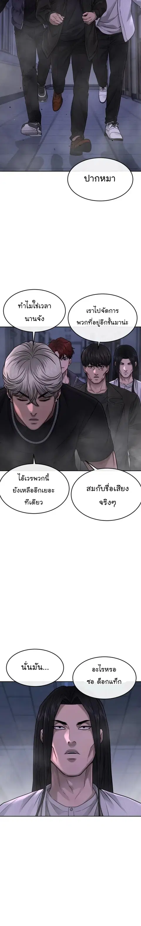 QUESTISM (Quest Supremacy) ตอนที่ 68 หน้า 3