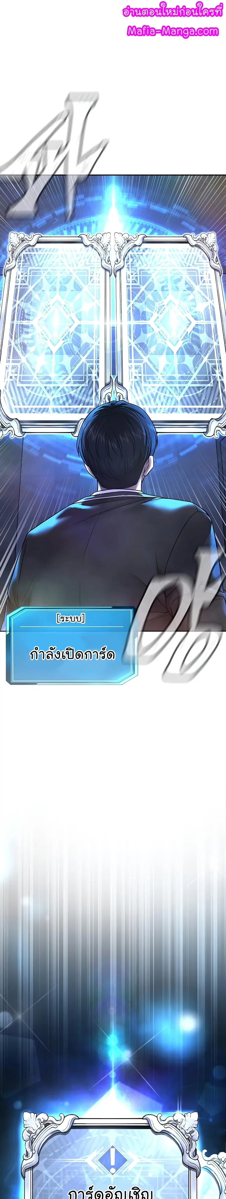 QUESTISM (Quest Supremacy) ตอนที่ 70 หน้า 2