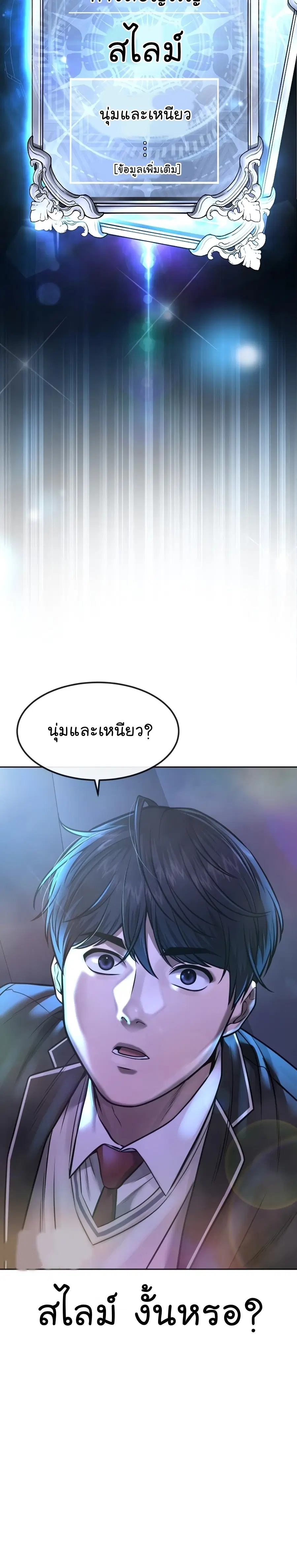 QUESTISM (Quest Supremacy) ตอนที่ 70 หน้า 3