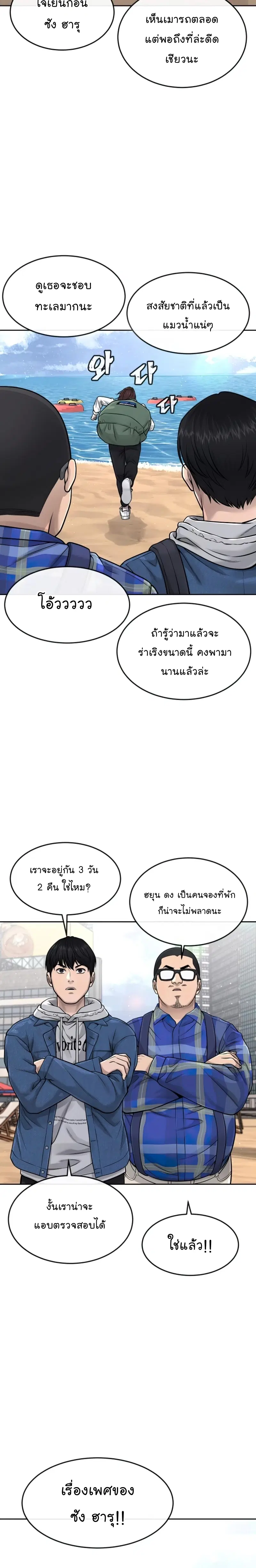 QUESTISM (Quest Supremacy) ตอนที่ 71 หน้า 2