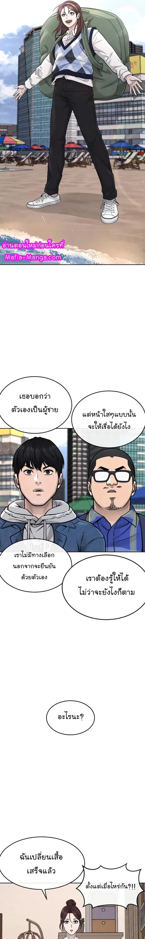 QUESTISM (Quest Supremacy) ตอนที่ 71 หน้า 3