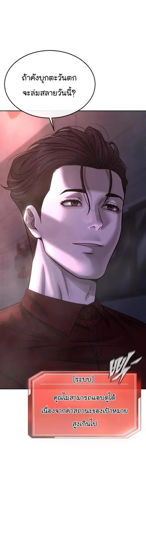 QUESTISM (Quest Supremacy) ตอนที่ 74 หน้า 3