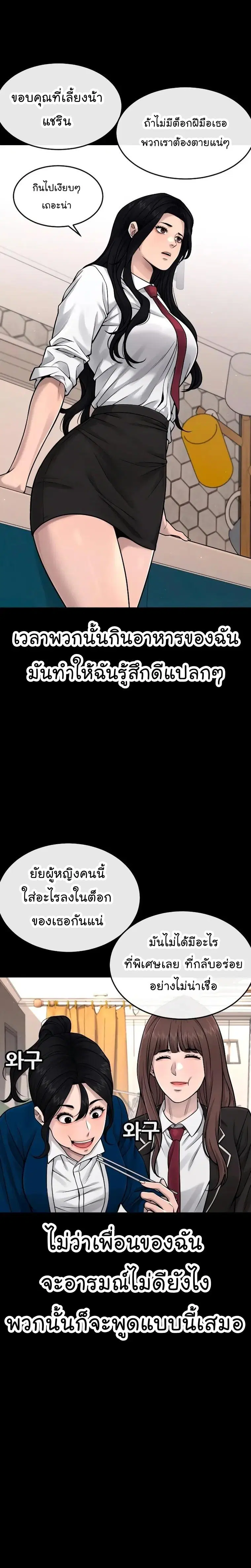 QUESTISM (Quest Supremacy) ตอนที่ 78 หน้า 3
