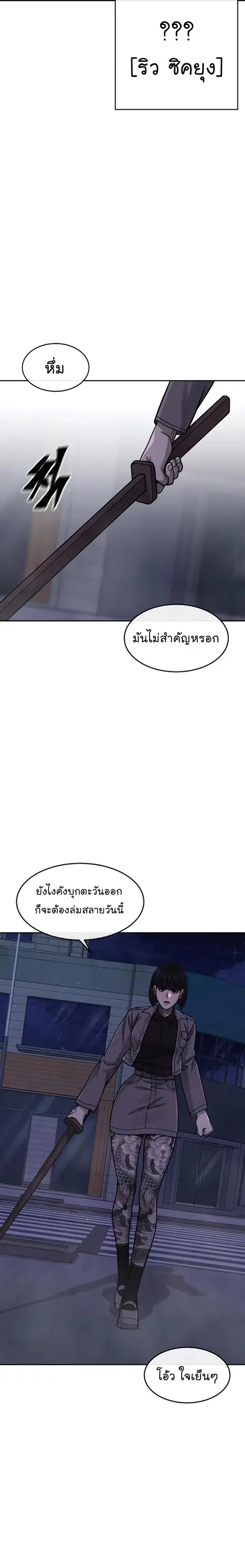 QUESTISM (Quest Supremacy) ตอนที่ 90 หน้า 3