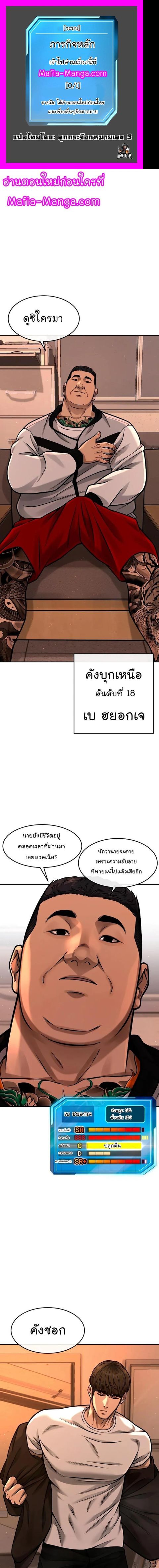QUESTISM ตอนที่ 100 หน้า 1