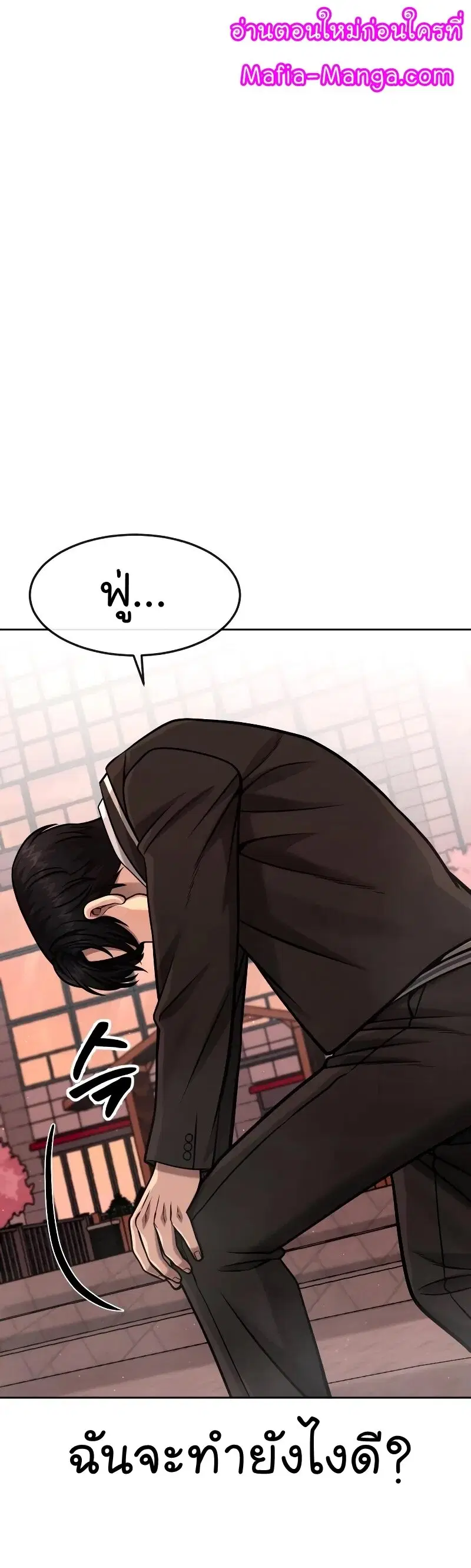 QUESTISM ตอนที่ 102 หน้า 1