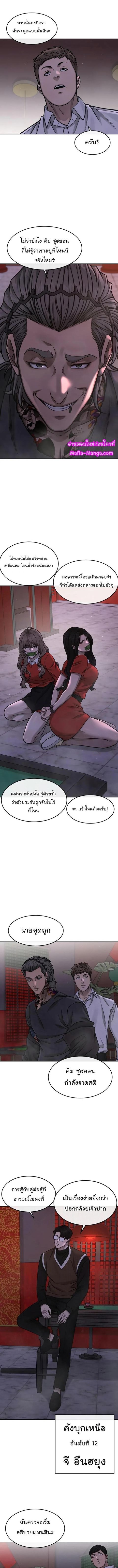 QUESTISM ตอนที่ 103 หน้า 2