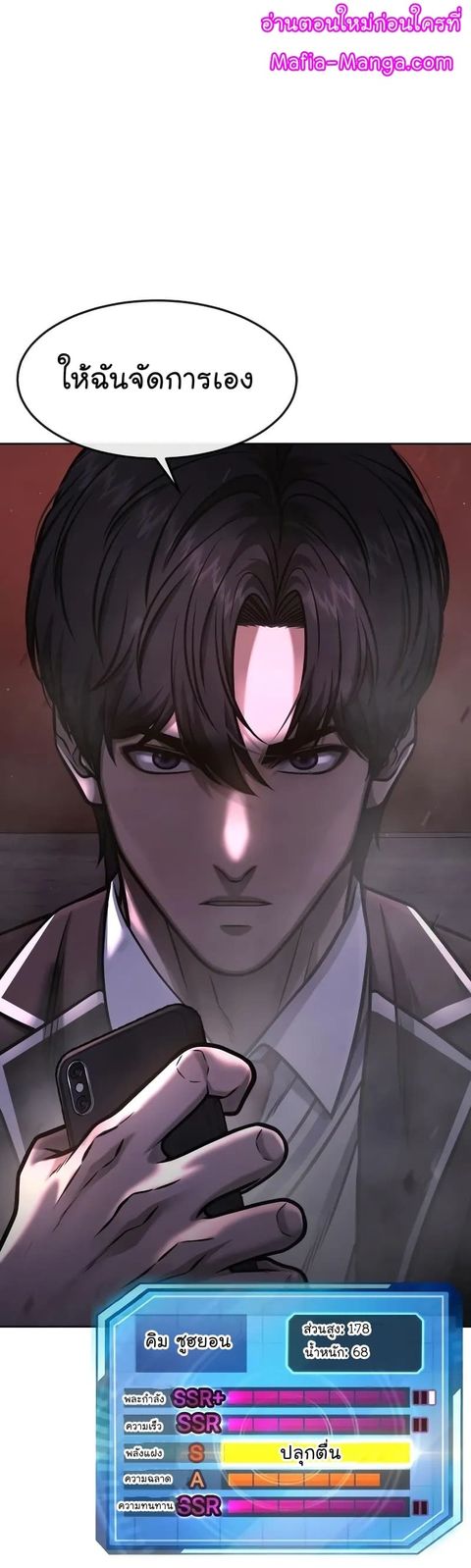 QUESTISM ตอนที่ 104 หน้า 1