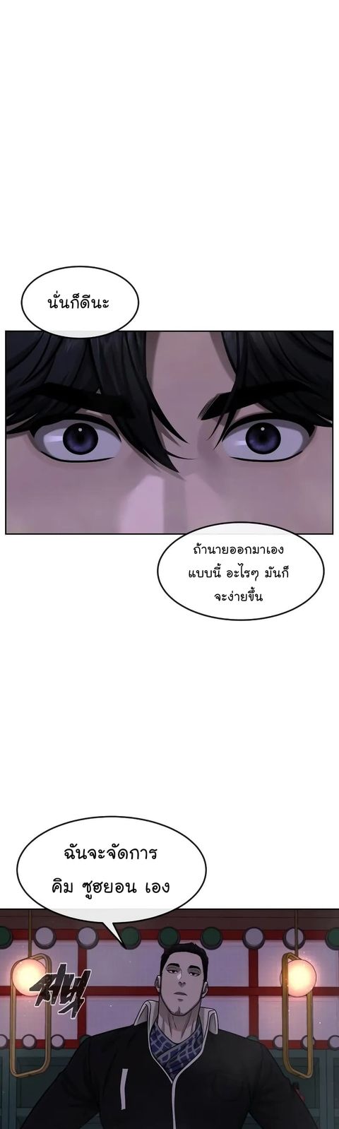 QUESTISM ตอนที่ 104 หน้า 2