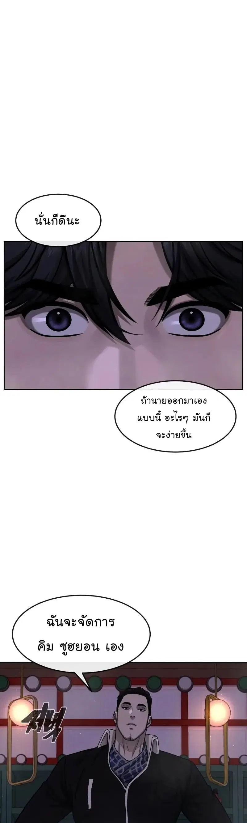 QUESTISM ตอนที่ 104 หน้า 2
