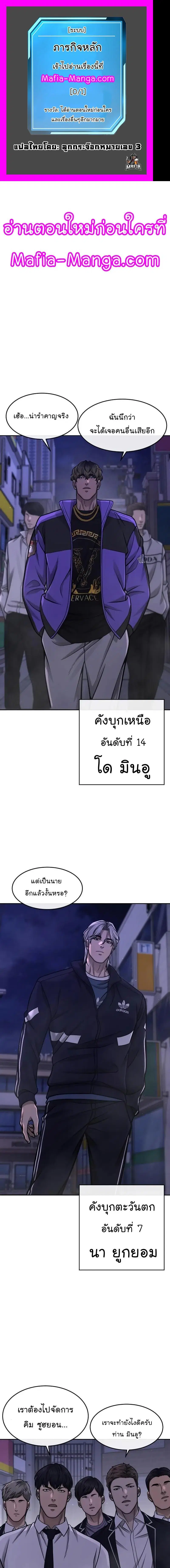 QUESTISM ตอนที่ 106 หน้า 1