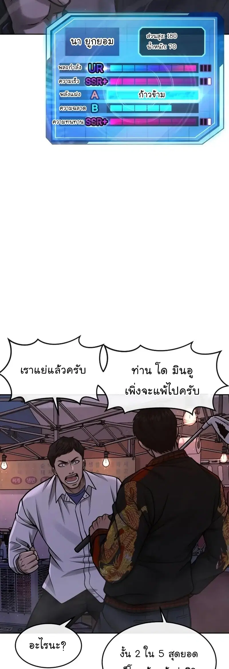 QUESTISM ตอนที่ 107 หน้า 3