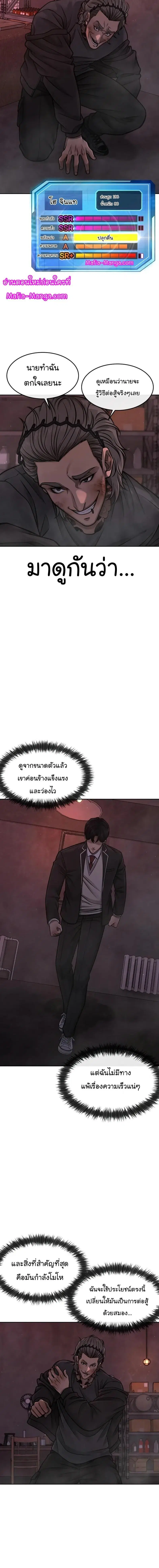 QUESTISM ตอนที่ 109 หน้า 2