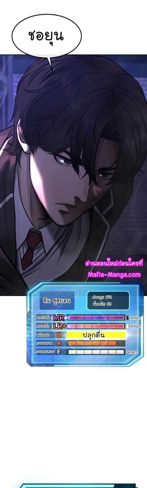 QUESTISM ตอนที่ 111 หน้า 3