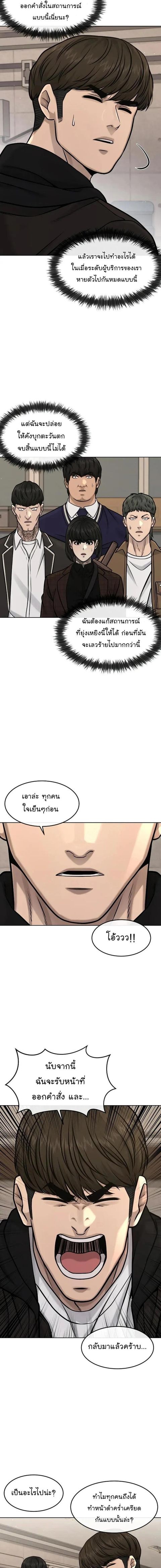 QUESTISM ตอนที่ 113 หน้า 2