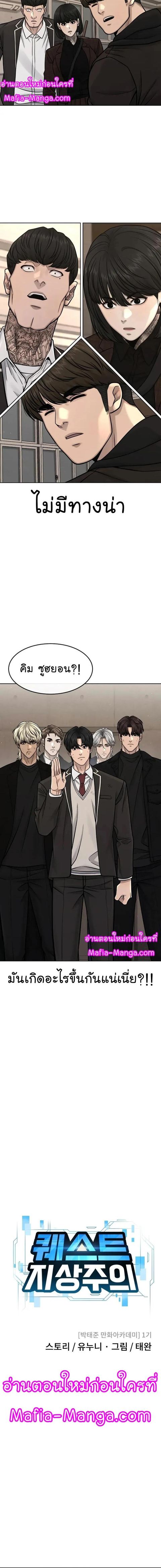 QUESTISM ตอนที่ 113 หน้า 3