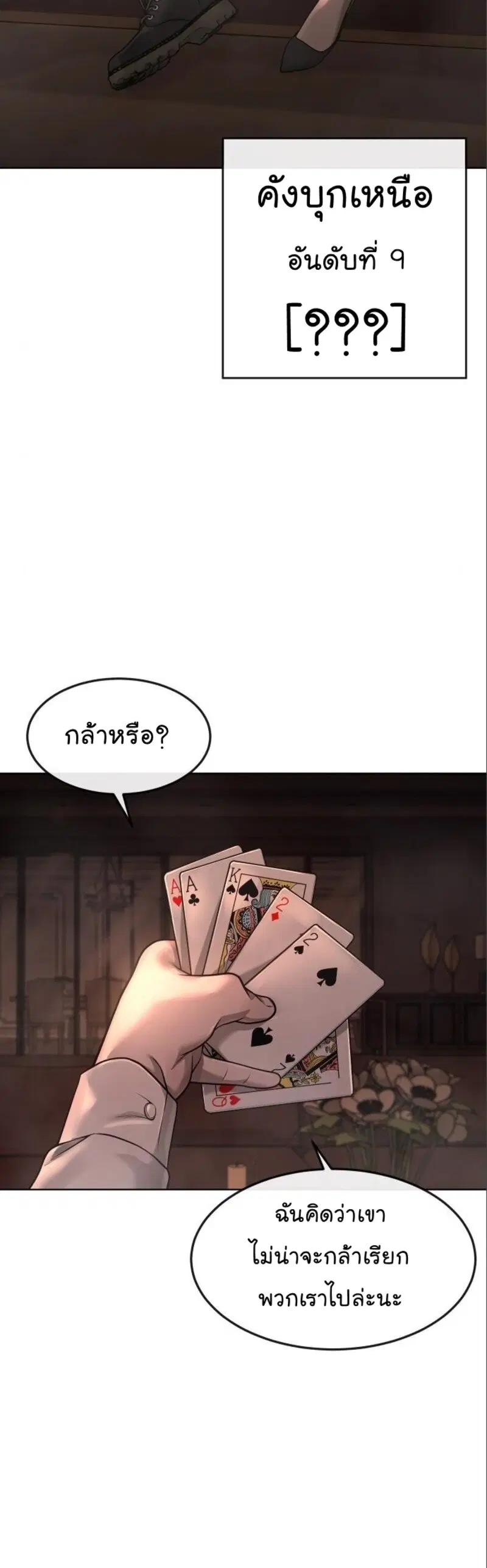 QUESTISM ตอนที่ 114 หน้า 3