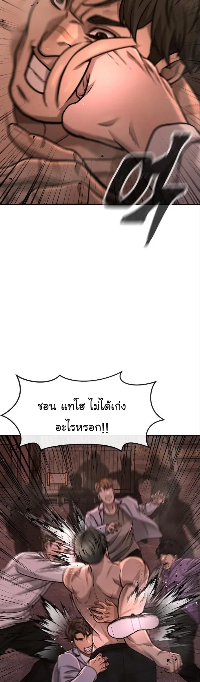 QUESTISM ตอนที่ 115 หน้า 3