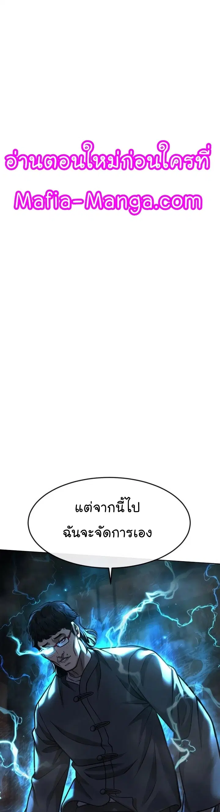 QUESTISM ตอนที่ 116 หน้า 1