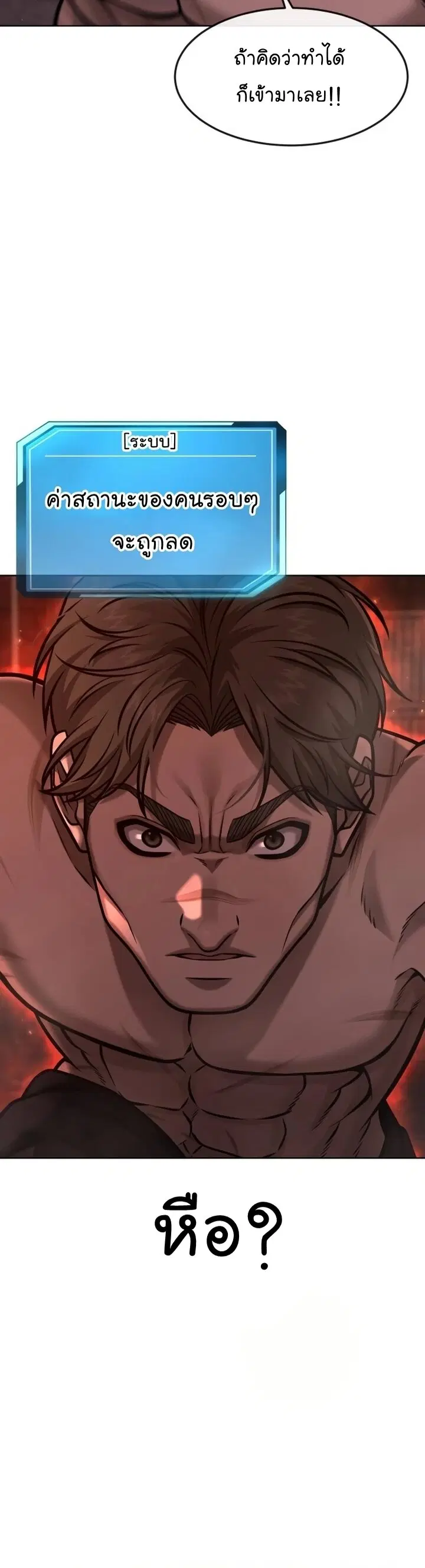 QUESTISM ตอนที่ 116 หน้า 3