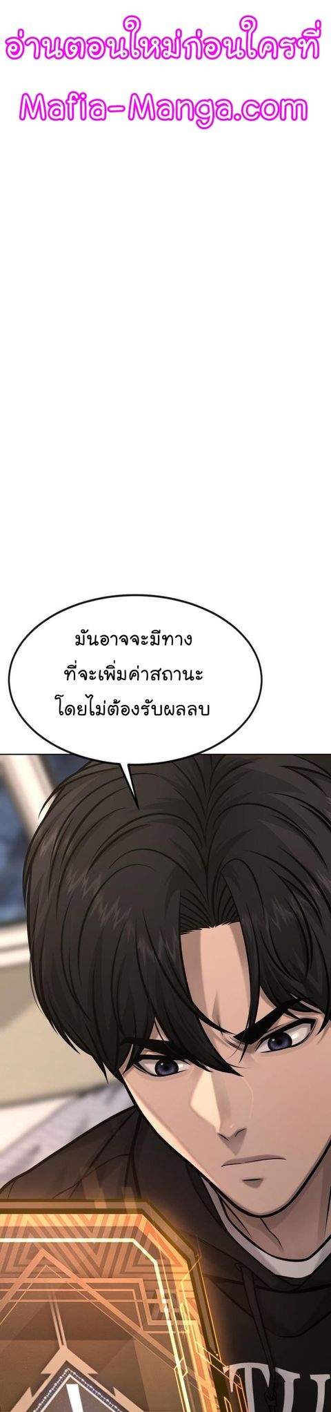 QUESTISM ตอนที่ 117 หน้า 2