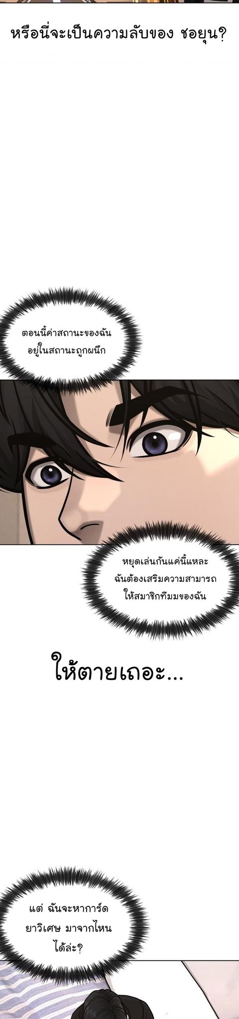 QUESTISM ตอนที่ 117 หน้า 3