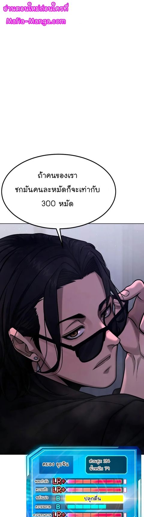 QUESTISM ตอนที่ 118 หน้า 2