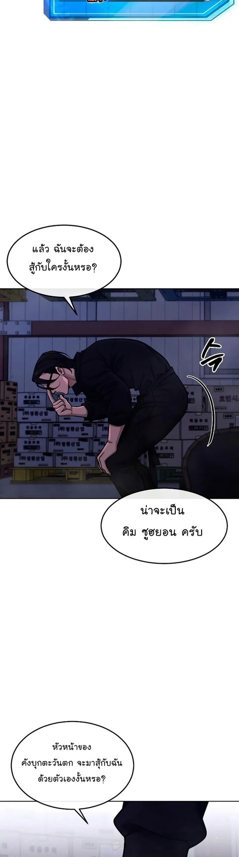 QUESTISM ตอนที่ 118 หน้า 3