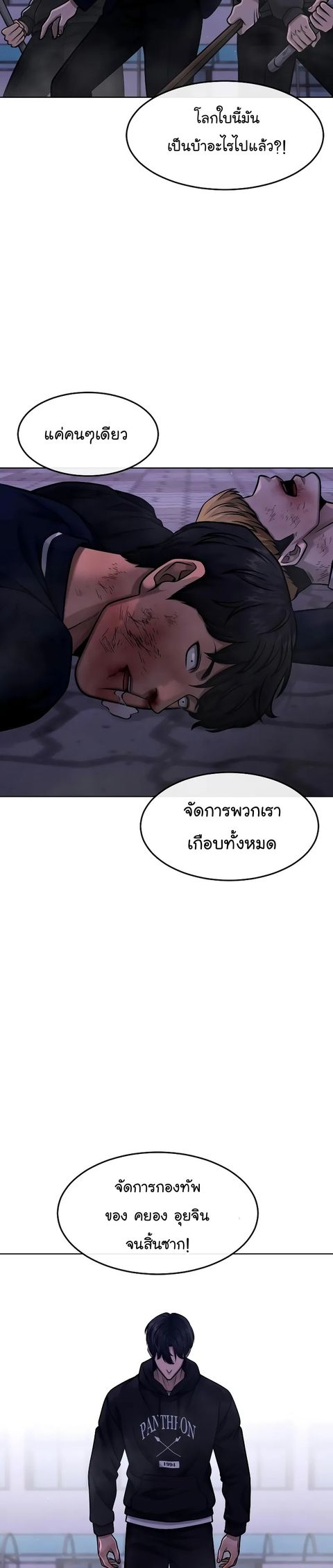 QUESTISM ตอนที่ 119 หน้า 3