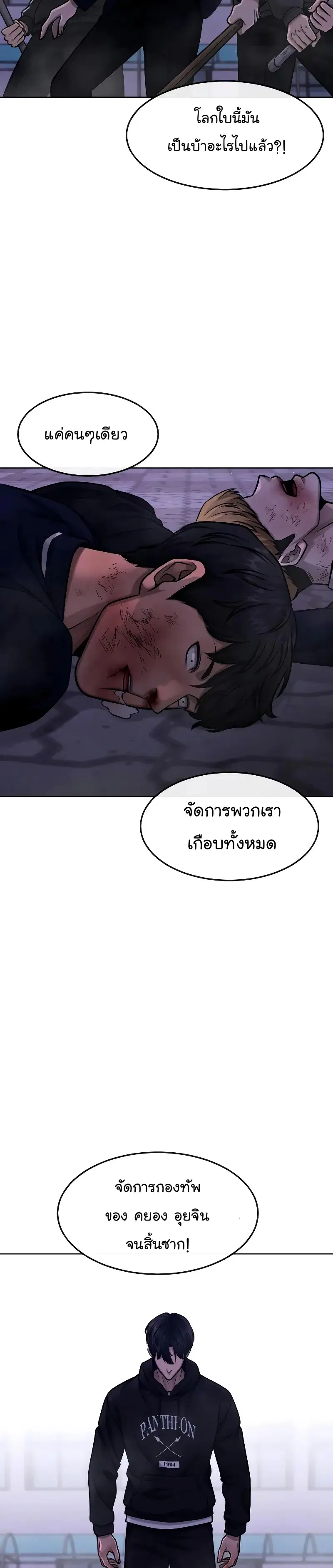 QUESTISM ตอนที่ 119 หน้า 3