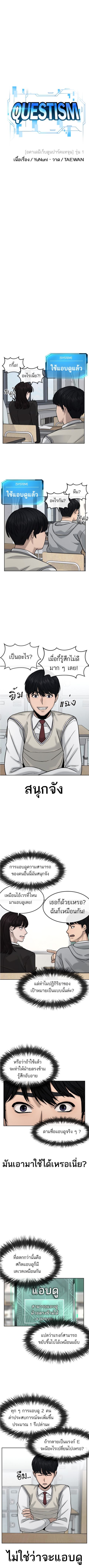 QUESTISM ตอนที่ 12 หน้า 2