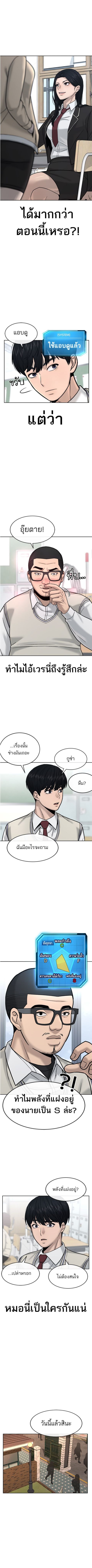 QUESTISM ตอนที่ 12 หน้า 3