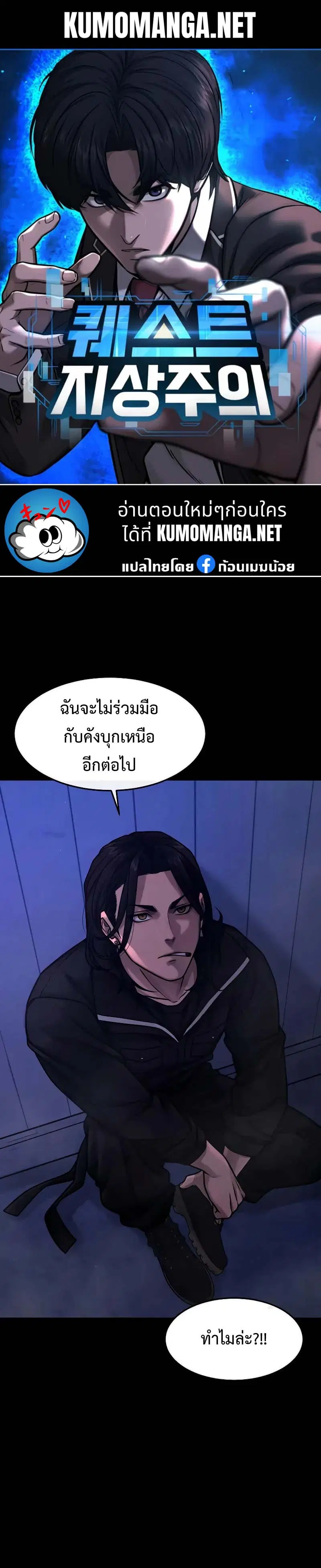 QUESTISM ตอนที่ 123 หน้า 1