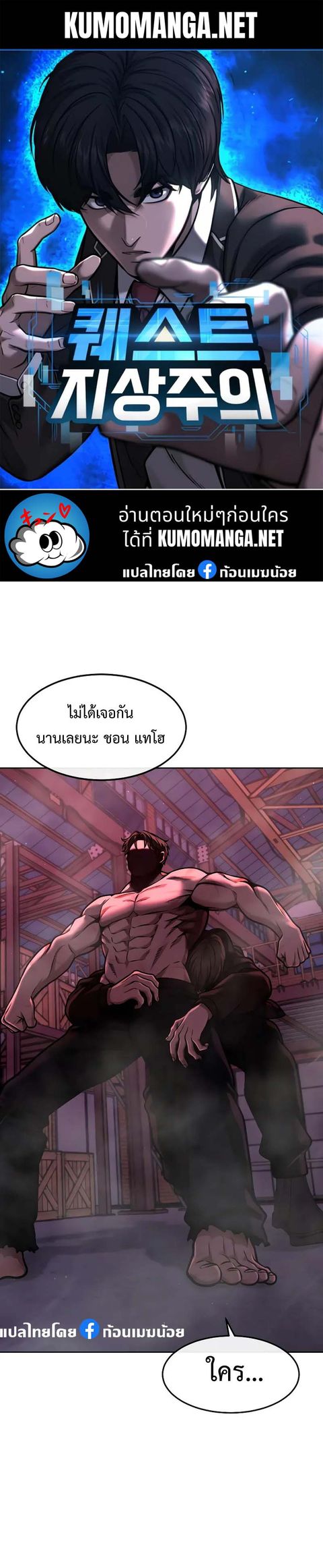 QUESTISM ตอนที่ 124 หน้า 1