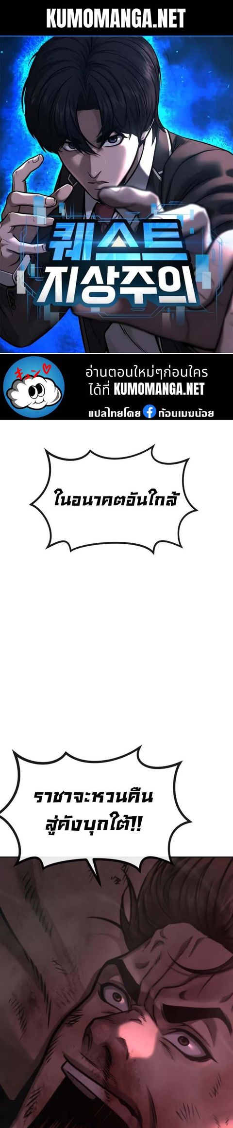 QUESTISM ตอนที่ 126 หน้า 1