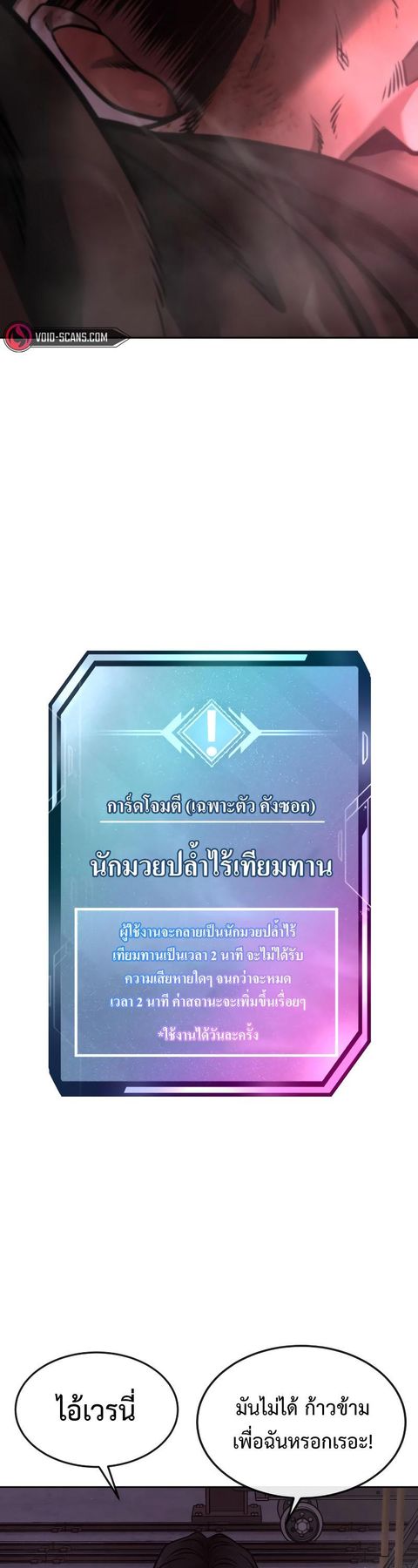 QUESTISM ตอนที่ 126 หน้า 2