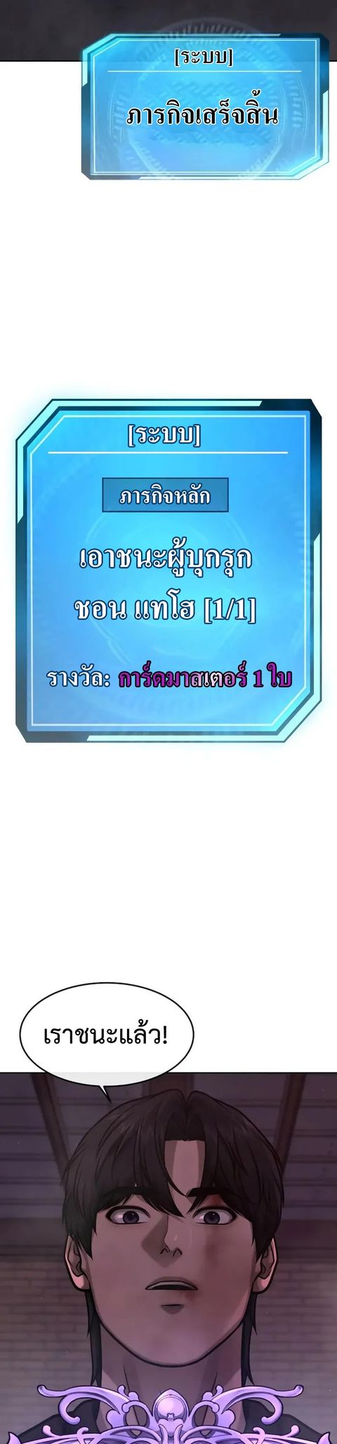 QUESTISM ตอนที่ 127 หน้า 3