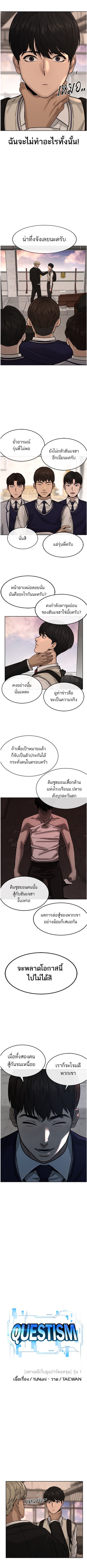 QUESTISM ตอนที่ 13 หน้า 2