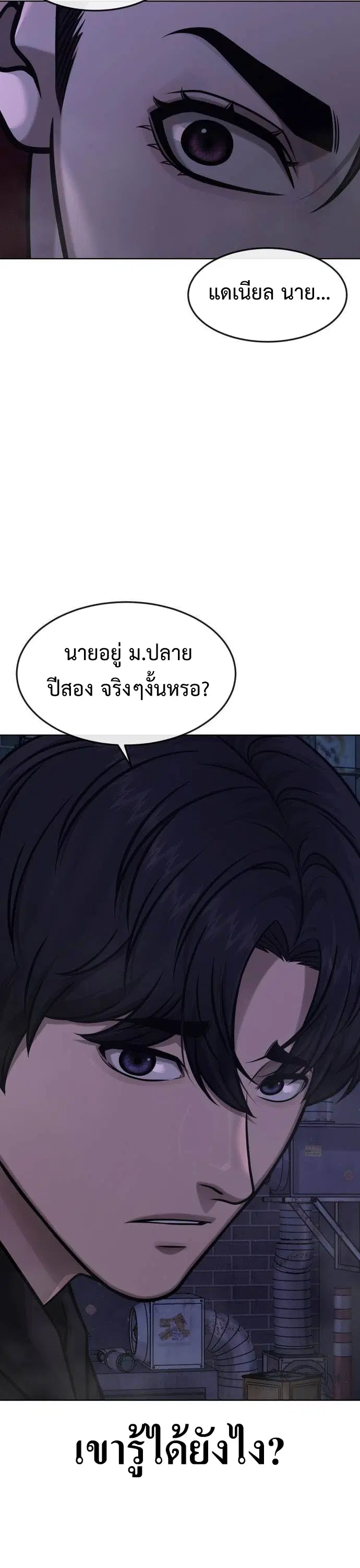QUESTISM ตอนที่ 136 หน้า 2