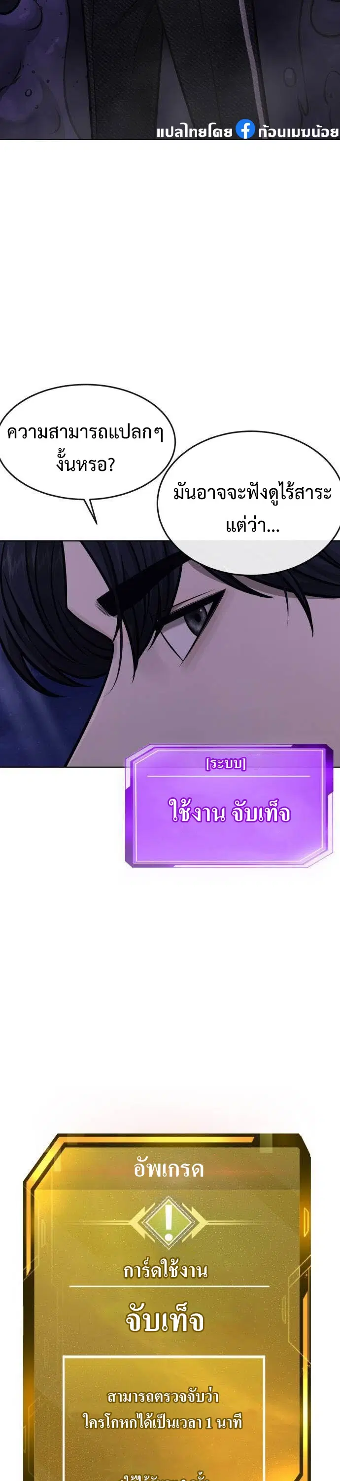 QUESTISM ตอนที่ 137 หน้า 3