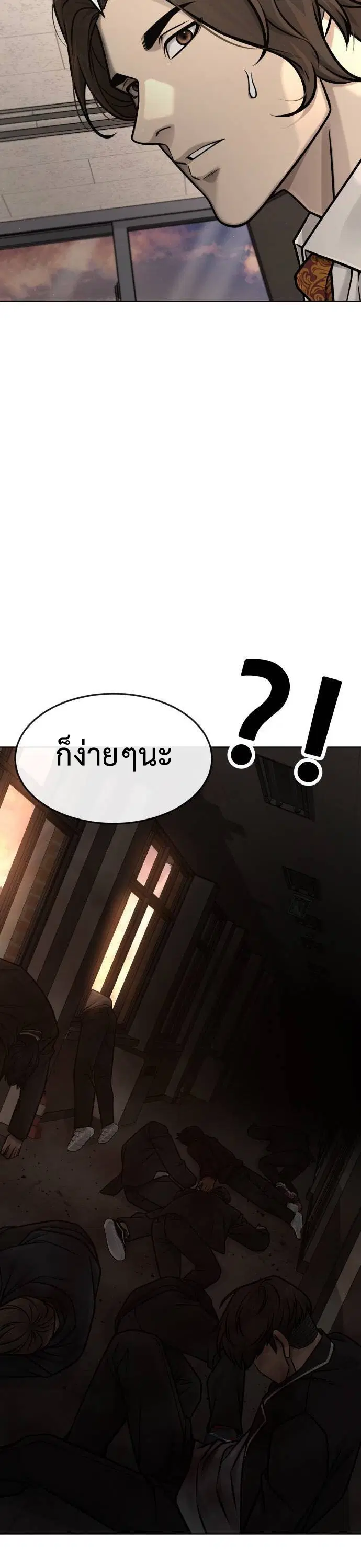 QUESTISM ตอนที่ 138 หน้า 2