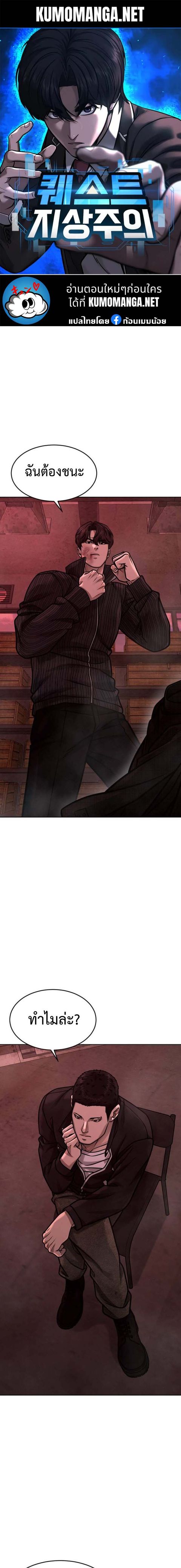 QUESTISM ตอนที่ 140 หน้า 1