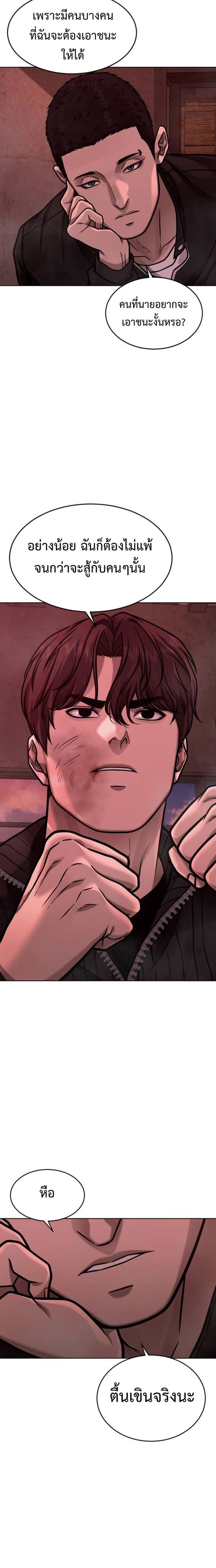 QUESTISM ตอนที่ 140 หน้า 2