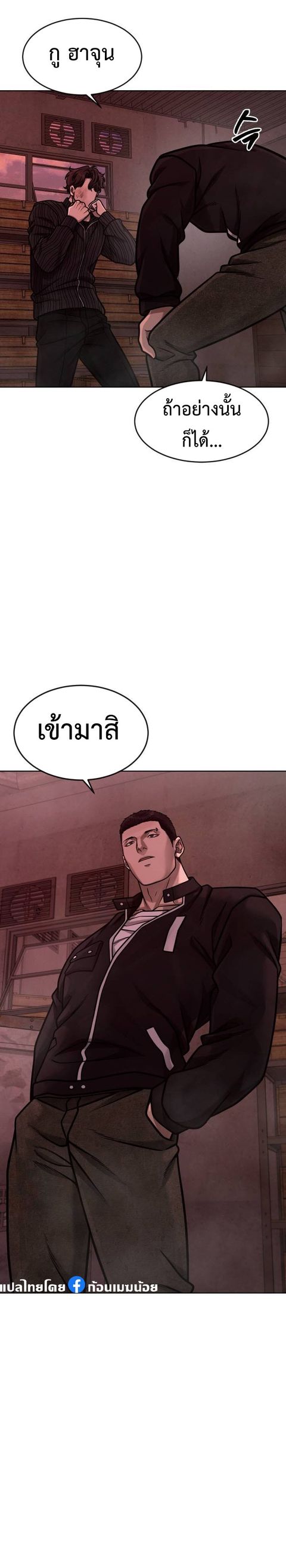 QUESTISM ตอนที่ 140 หน้า 3