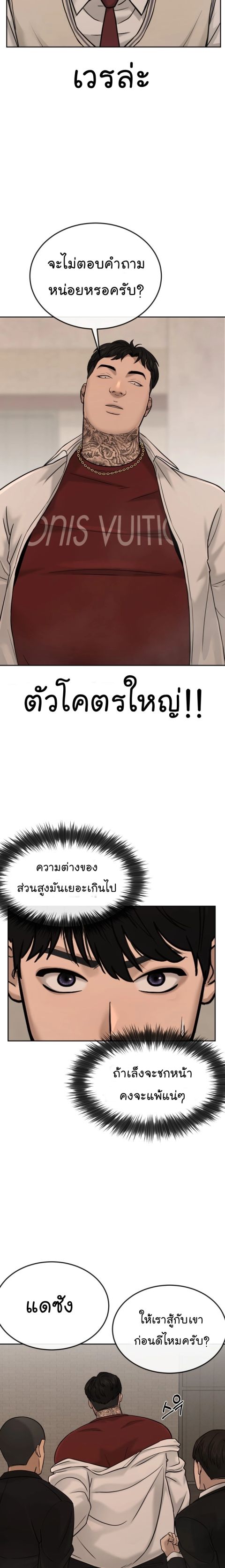 QUESTISM ตอนที่ 17 หน้า 3